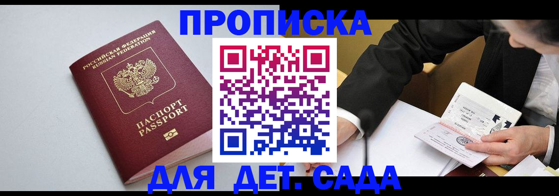 временная регистрация законно в Абазе