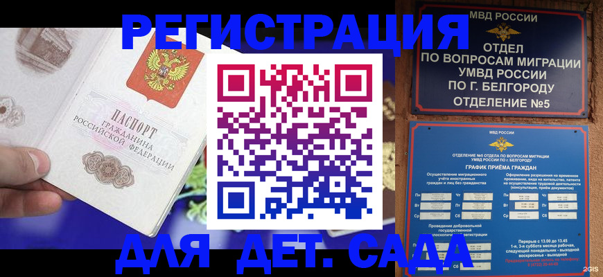 прописка ребенка в Абазе