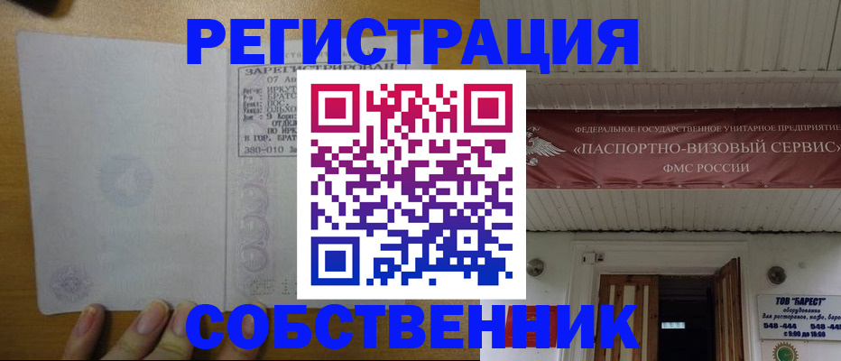 временная прописка в Абазе